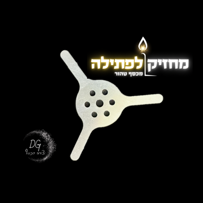 סט הידור 9 מחזיקים לפתילה