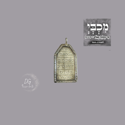 קמיע מיוחד