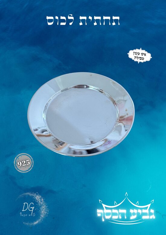 תחתית חלקה קטנה
