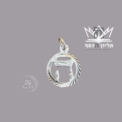 תליון ה חלול