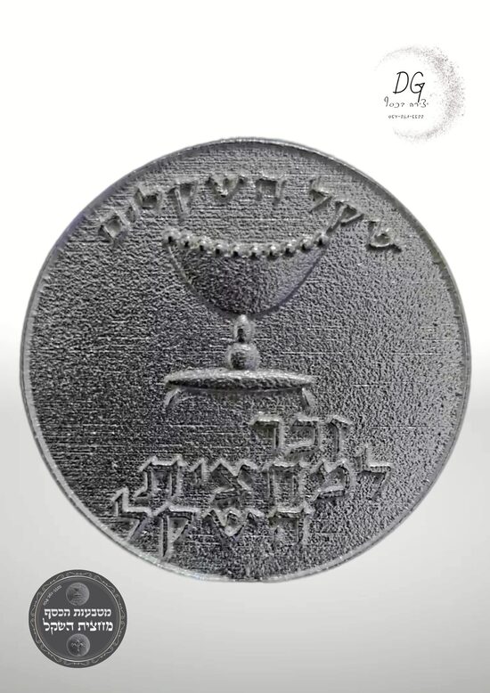 מטבע - מחצית השקל שו"ע