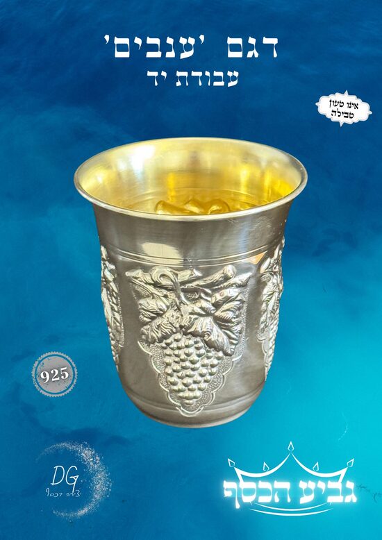 דגם ענבים עבודת יד 180 סמ"ק