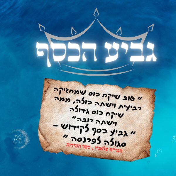 כוס רביעית - הגר"ח פלאג'י וספר המידות