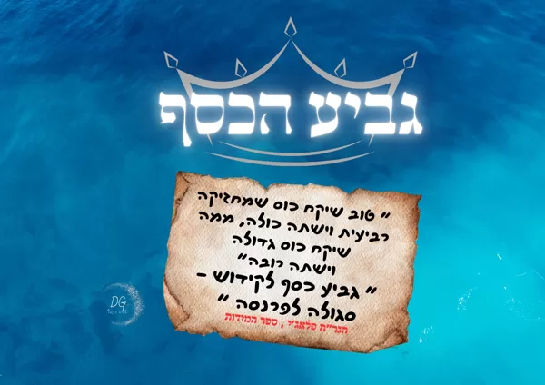 כוס רביעית - הגר"ח פלאג'י וספר המידות