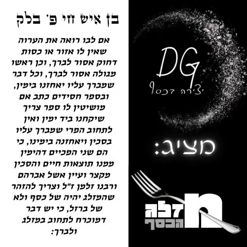 מזלג - הבן איש חי